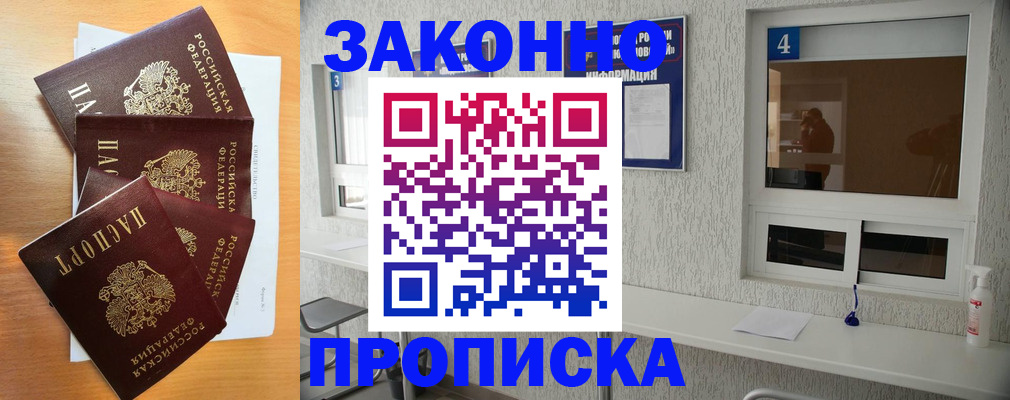временная регистрация адрес в Кропоткине
