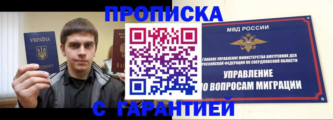 прописка ребенка в Кропоткине