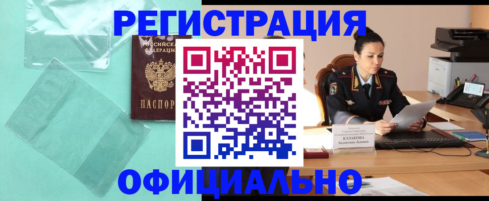 временная регистрация адрес в Кропоткине