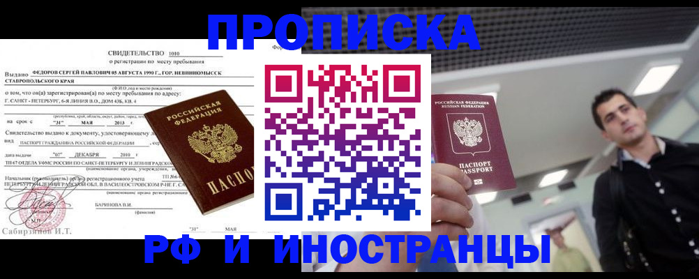 временная регистрация адрес в Кропоткине