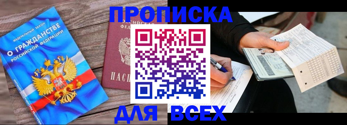 временная регистрация гарантия в Кропоткине