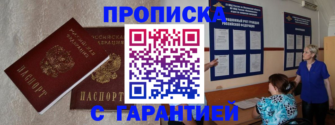 прописка для школы в Кропоткине